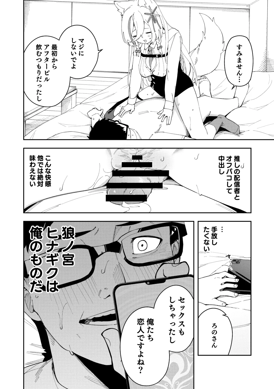 [Shobu] Oshi Haishinsha wa Ore dake no Senyou Manko Saimin Kakete Ero-kei Haishinsha o Itsudemo Dokomade Hamemakuru ~Ronomiya Hinagiku no Baai~ Fhentai - Page 24