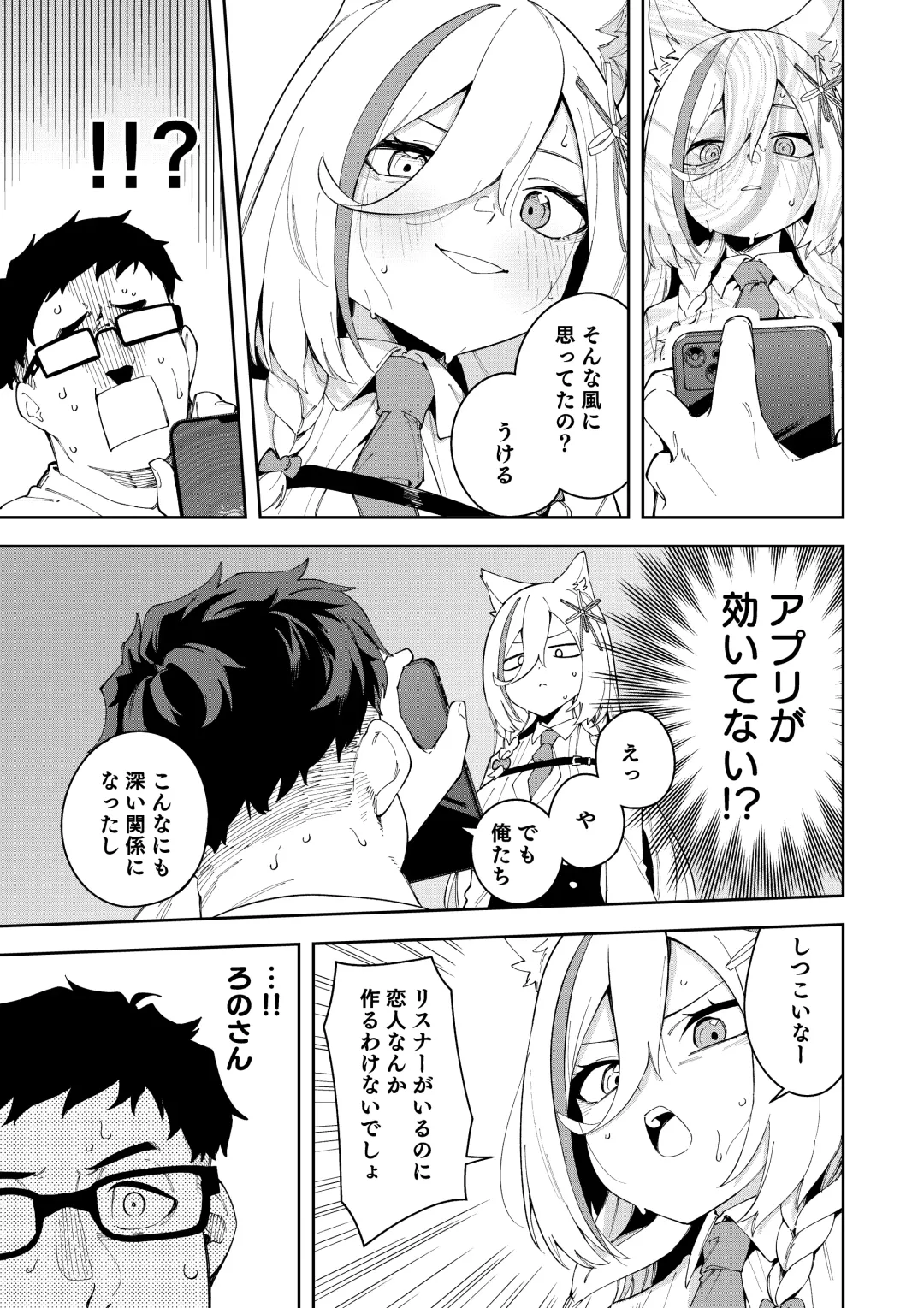 [Shobu] Oshi Haishinsha wa Ore dake no Senyou Manko Saimin Kakete Ero-kei Haishinsha o Itsudemo Dokomade Hamemakuru ~Ronomiya Hinagiku no Baai~ Fhentai - Page 25