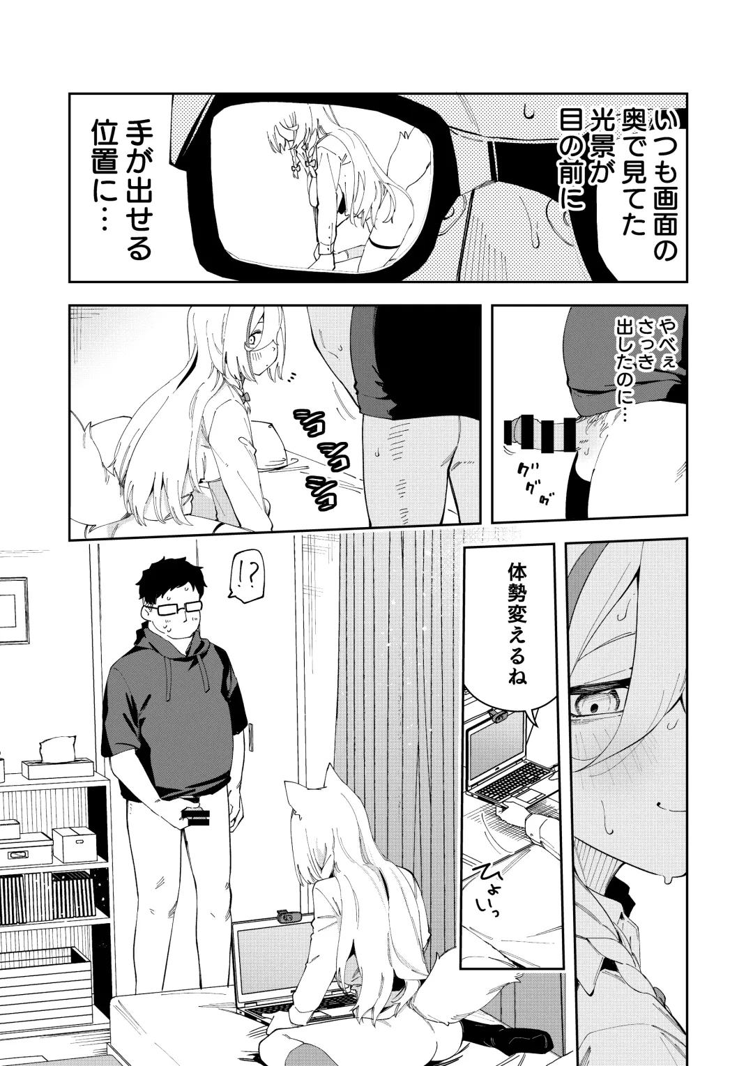 [Shobu] Oshi Haishinsha wa Ore dake no Senyou Manko Saimin Kakete Ero-kei Haishinsha o Itsudemo Dokomade Hamemakuru ~Ronomiya Hinagiku no Baai~ Fhentai - Page 41