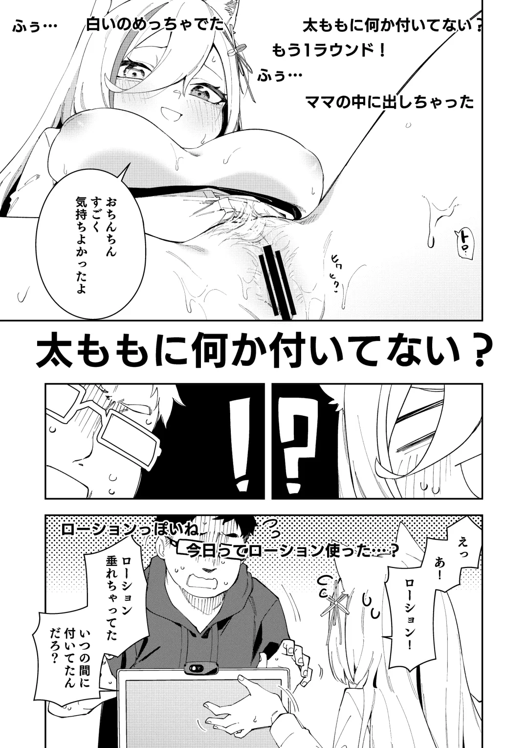 [Shobu] Oshi Haishinsha wa Ore dake no Senyou Manko Saimin Kakete Ero-kei Haishinsha o Itsudemo Dokomade Hamemakuru ~Ronomiya Hinagiku no Baai~ Fhentai - Page 45