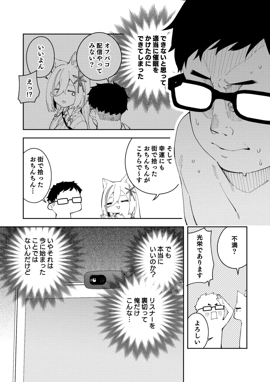 [Shobu] Oshi Haishinsha wa Ore dake no Senyou Manko Saimin Kakete Ero-kei Haishinsha o Itsudemo Dokomade Hamemakuru ~Ronomiya Hinagiku no Baai~ Fhentai - Page 49