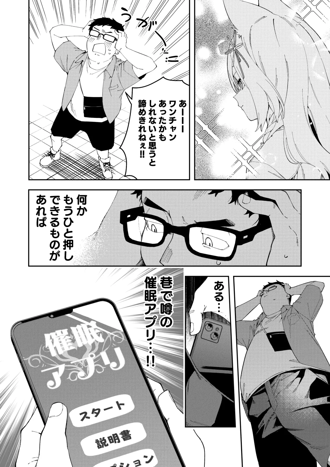 [Shobu] Oshi Haishinsha wa Ore dake no Senyou Manko Saimin Kakete Ero-kei Haishinsha o Itsudemo Dokomade Hamemakuru ~Ronomiya Hinagiku no Baai~ Fhentai - Page 6