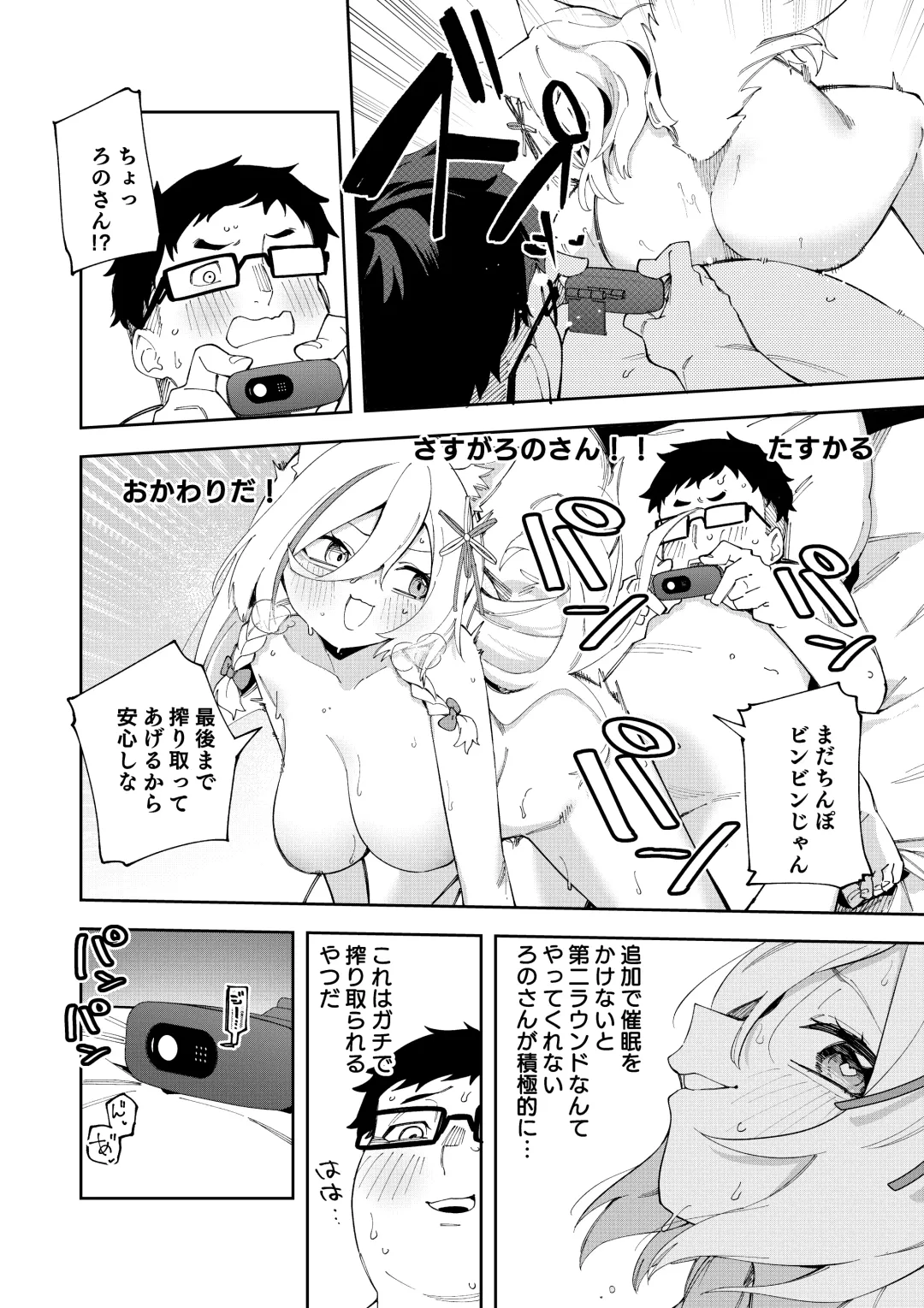 [Shobu] Oshi Haishinsha wa Ore dake no Senyou Manko Saimin Kakete Ero-kei Haishinsha o Itsudemo Dokomade Hamemakuru ~Ronomiya Hinagiku no Baai~ Fhentai - Page 60