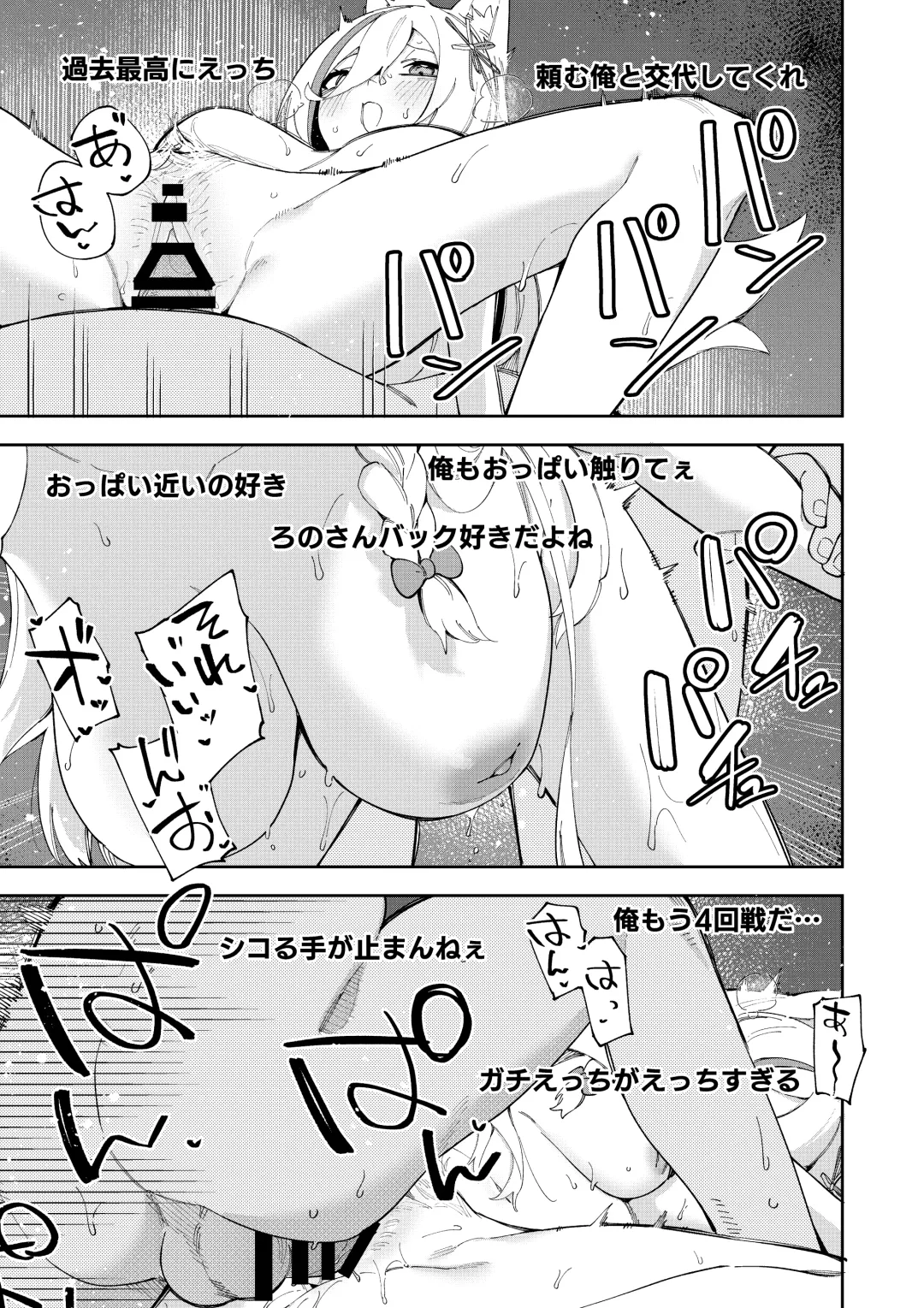 [Shobu] Oshi Haishinsha wa Ore dake no Senyou Manko Saimin Kakete Ero-kei Haishinsha o Itsudemo Dokomade Hamemakuru ~Ronomiya Hinagiku no Baai~ Fhentai - Page 61