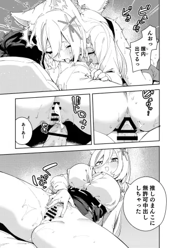 [Shobu] Oshi Haishinsha wa Ore dake no Senyou Manko Saimin Kakete Ero-kei Haishinsha o Itsudemo Dokomade Hamemakuru ~Ronomiya Hinagiku no Baai~ Fhentai - Page 23