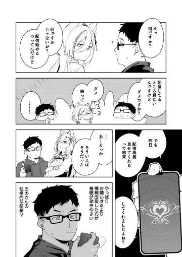 [Shobu] Oshi Haishinsha wa Ore dake no Senyou Manko Saimin Kakete Ero-kei Haishinsha o Itsudemo Dokomade Hamemakuru ~Ronomiya Hinagiku no Baai~ Fhentai - Page 34