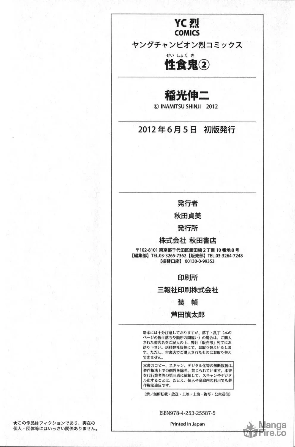 [Inamitsu Shinji] Seishokuki Volume 2 Fhentai - Page 210