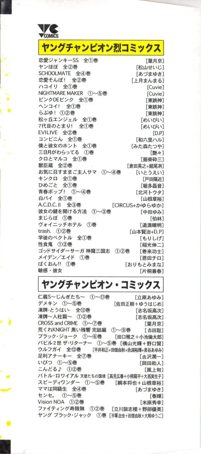 [Inamitsu Shinji] Seishokuki Volume 2 Fhentai - Page 4