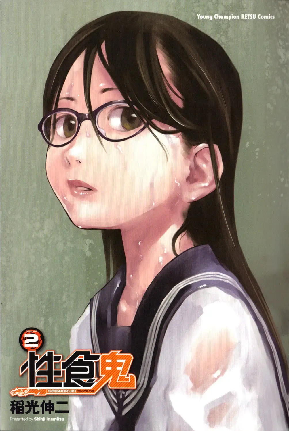 [Inamitsu Shinji] Seishokuki Volume 2 Fhentai - Page 7