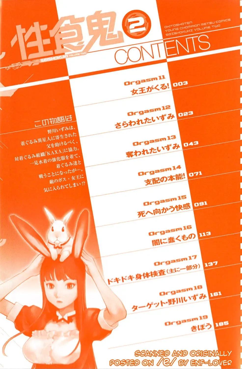 [Inamitsu Shinji] Seishokuki Volume 2 Fhentai - Page 8