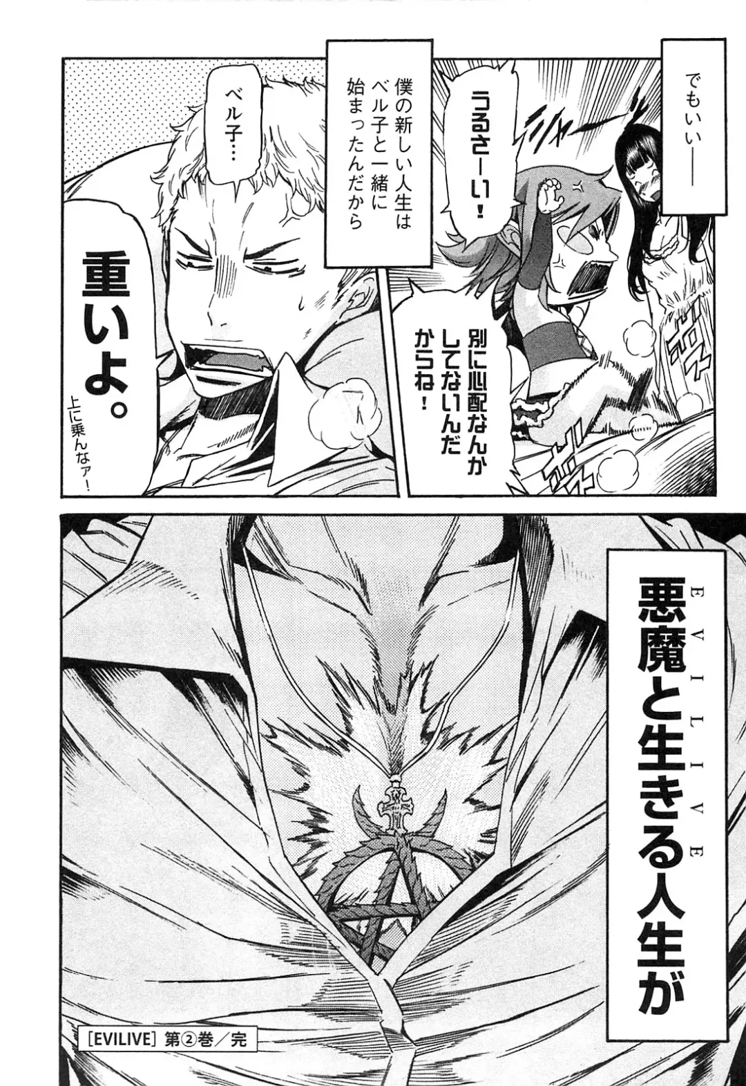 [D.p] EVILIVE Vol.2 Fhentai - Page 188