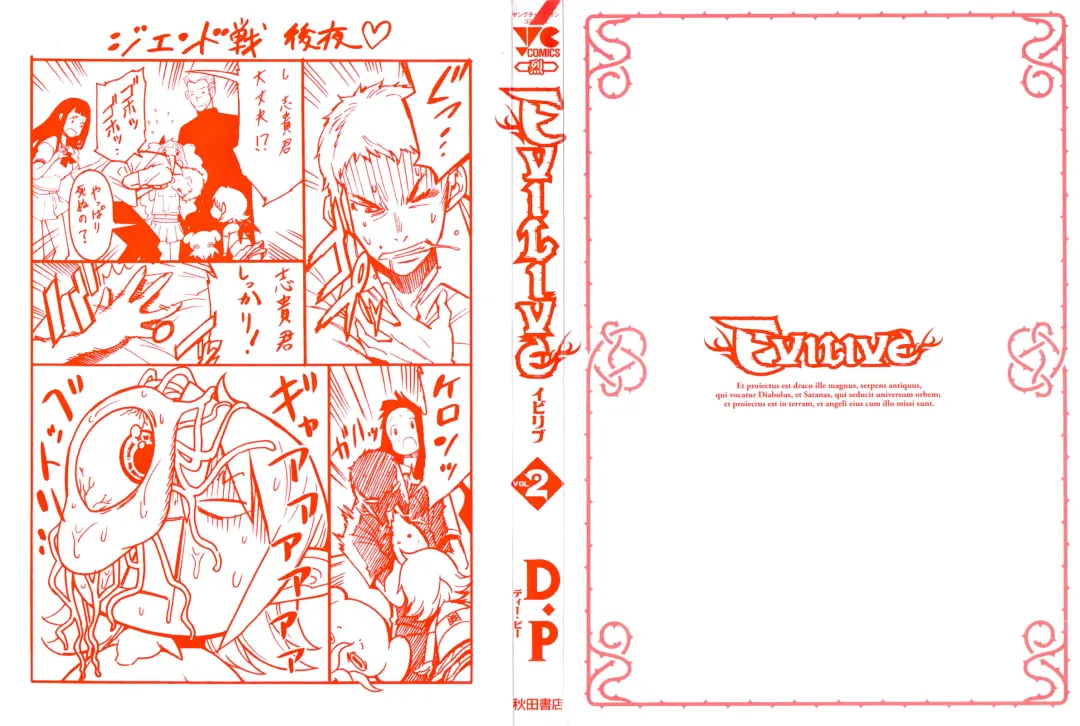 [D.p] EVILIVE Vol.2 Fhentai - Page 2