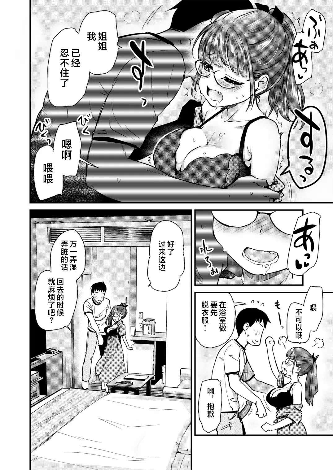 [Hijiri Tsukasa] Itsumo no Otouto no Seiyoku Shori o, Kyou wa LoveHo de Shitai Ane. (decensored) Fhentai - Page 10