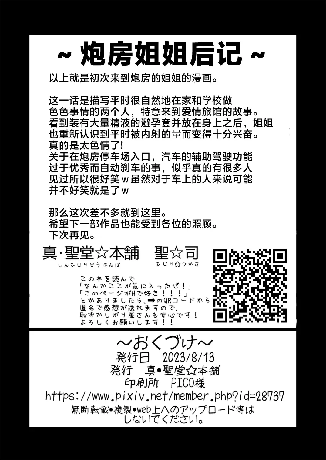 [Hijiri Tsukasa] Itsumo no Otouto no Seiyoku Shori o, Kyou wa LoveHo de Shitai Ane. (decensored) Fhentai - Page 34