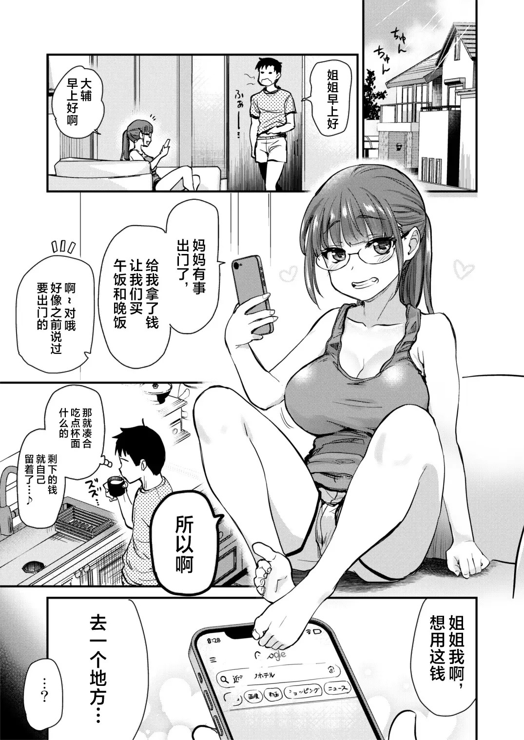[Hijiri Tsukasa] Itsumo no Otouto no Seiyoku Shori o, Kyou wa LoveHo de Shitai Ane. (decensored) Fhentai - Page 5