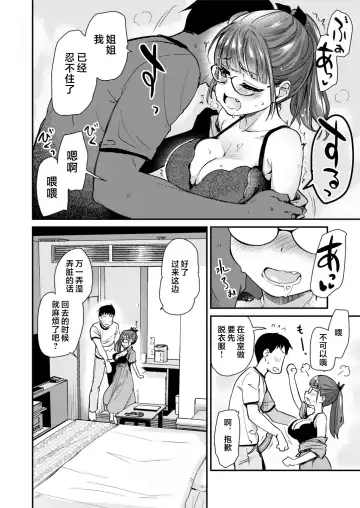 [Hijiri Tsukasa] Itsumo no Otouto no Seiyoku Shori o, Kyou wa LoveHo de Shitai Ane. (decensored) Fhentai - Page 10