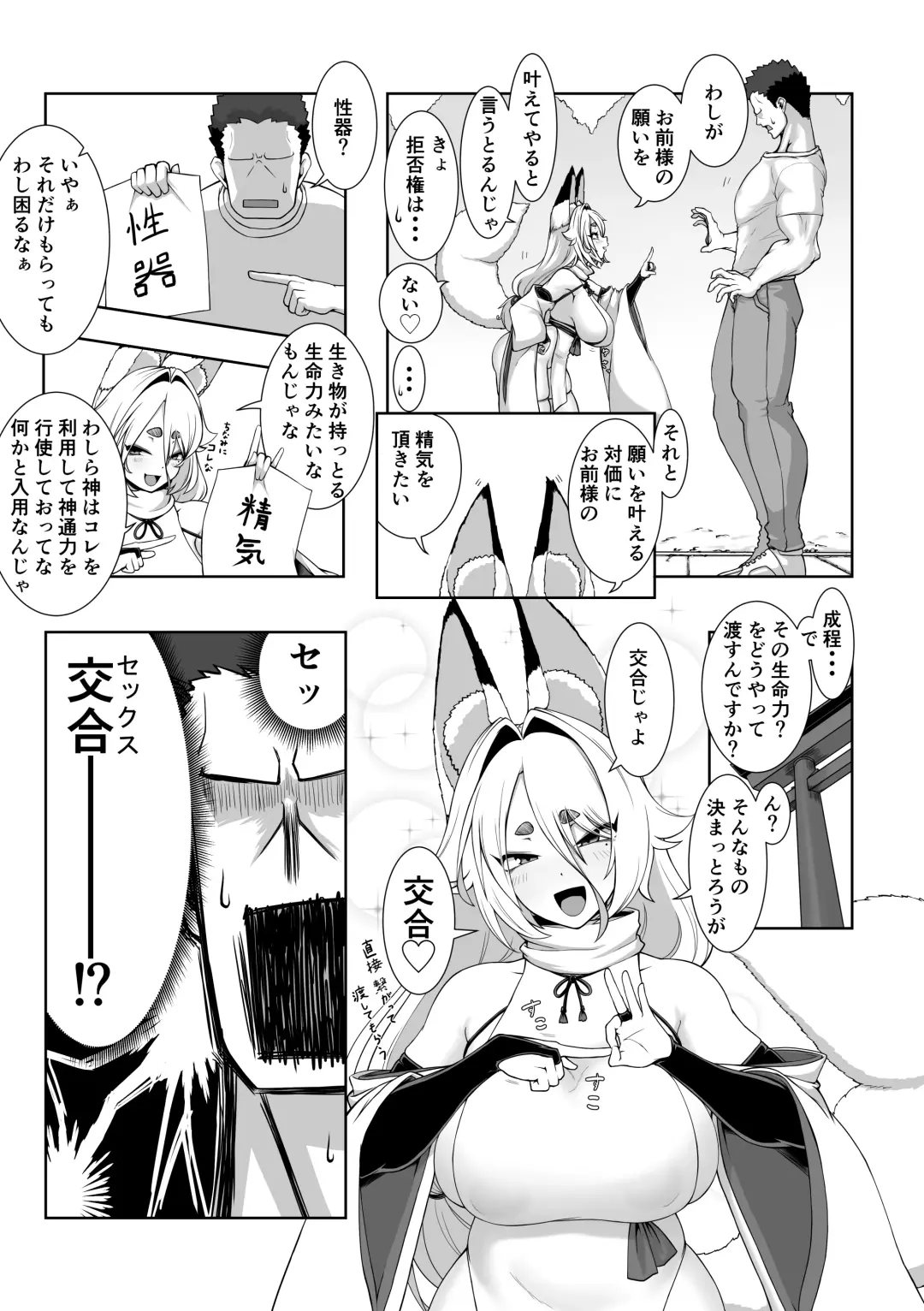Kami-sama Kitsune Yuuko-san to no Nuregoto Shinji Fhentai - Page 6