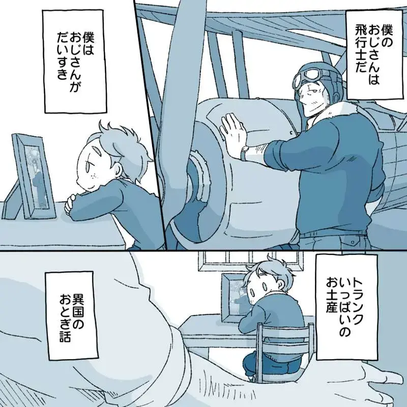 [Yumiko] Hikoushi-san to Shota Fhentai - Page 4