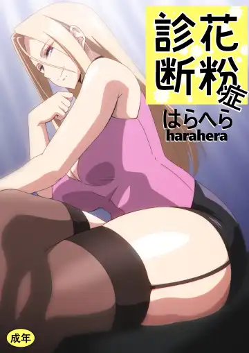 Read [Hara] Kafunshou Shindan - Fhentai