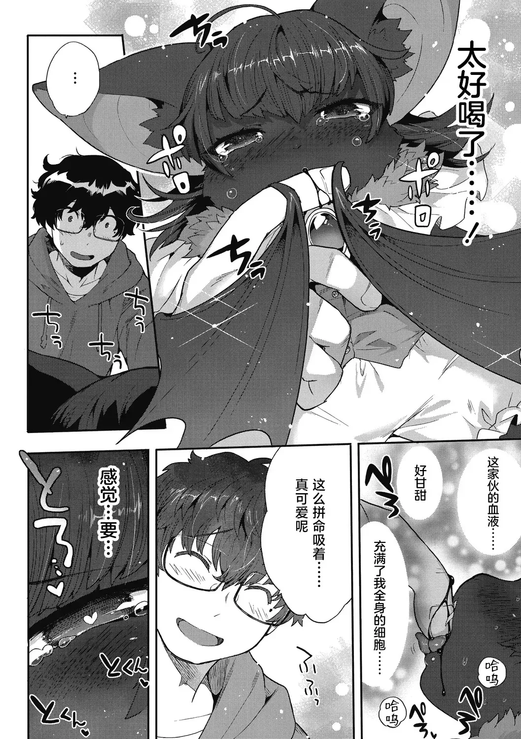 [Sanjiro] I want chuuu! Fhentai - Page 10