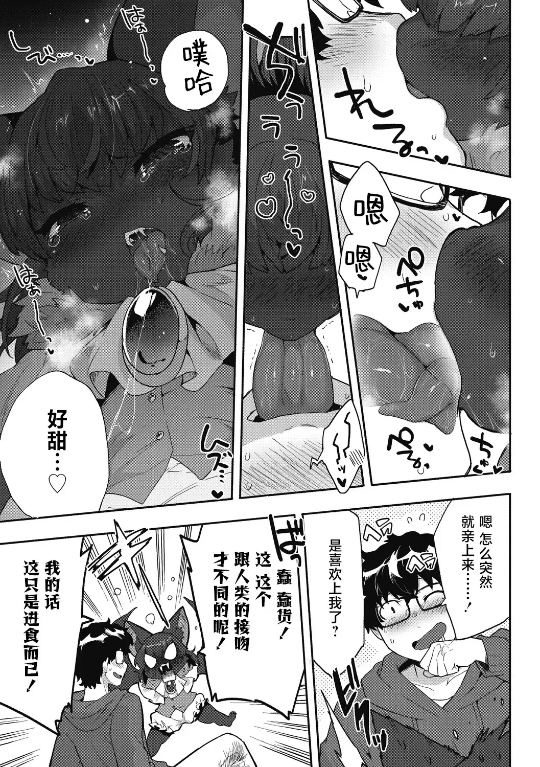 [Sanjiro] I want chuuu! Fhentai - Page 13