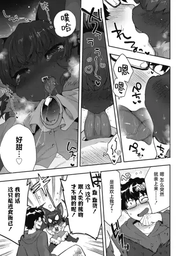 [Sanjiro] I want chuuu! Fhentai - Page 13