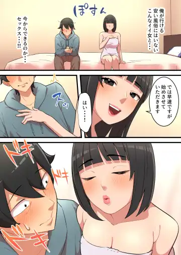[Mon] Mugen Sakusei Beit ~Ayashii Kougaku Beit ni Oubo shitara Kousoku Sakusei Jigoku datta Hanashi~ Fhentai - Page 15