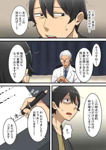 [Mon] Mugen Sakusei Beit ~Ayashii Kougaku Beit ni Oubo shitara Kousoku Sakusei Jigoku datta Hanashi~ Fhentai - Page 9