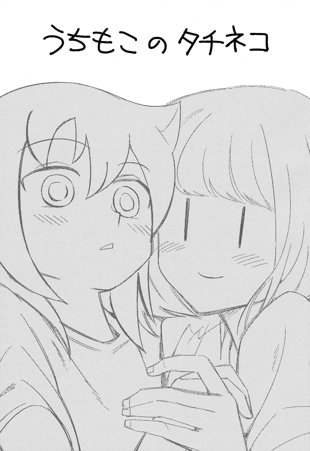 UchiMoko no Tachi Neko Fhentai - Page 2