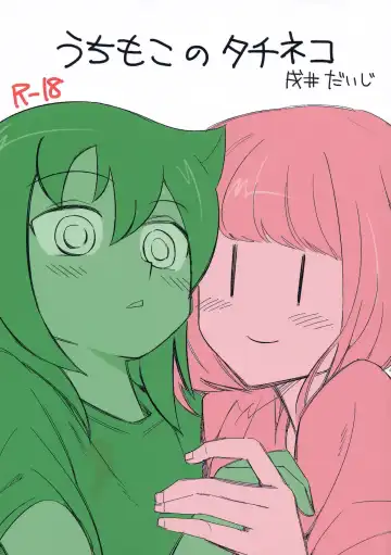 Read UchiMoko no Tachi Neko - Fhentai