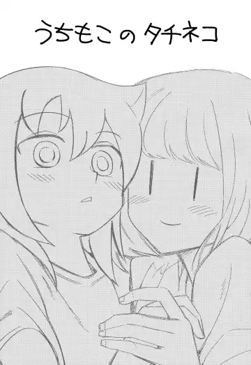 UchiMoko no Tachi Neko Fhentai - Page 2