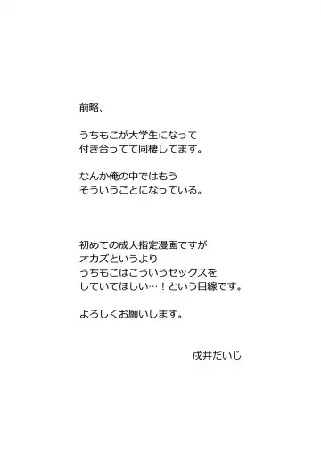 UchiMoko no Tachi Neko Fhentai - Page 3