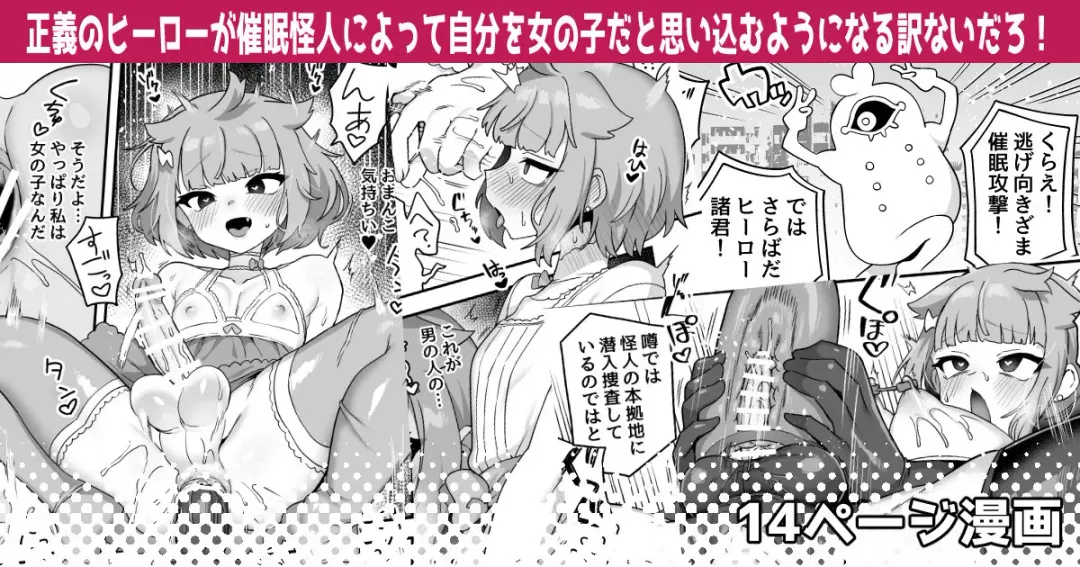 [Etori Yuuya] Seigi no Hero ga Saimin Kaijin ni Yotte Jibun o Onnanoko da to Omoikomu you ni naru Wake Nai daro! Fhentai - Page 1