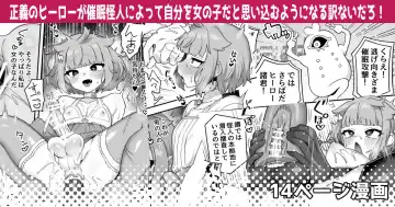 Read [Etori Yuuya] Seigi no Hero ga Saimin Kaijin ni Yotte Jibun o Onnanoko da to Omoikomu you ni naru Wake Nai daro! - Fhentai