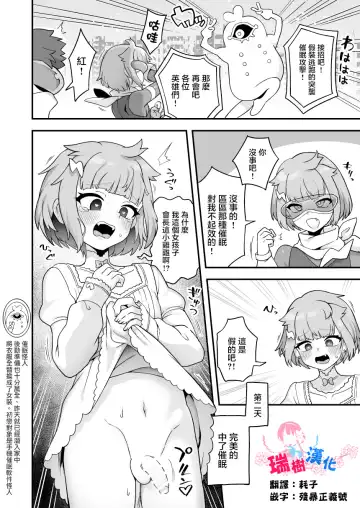 [Etori Yuuya] Seigi no Hero ga Saimin Kaijin ni Yotte Jibun o Onnanoko da to Omoikomu you ni naru Wake Nai daro! Fhentai - Page 2