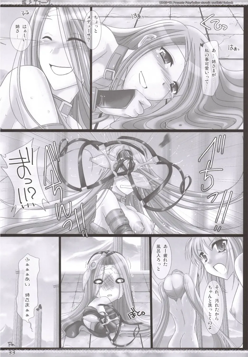 [Kizuki Aruchu] Da Medusa. Fhentai - Page 32