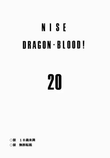 [Taira Hajime] Nise DRAGON BLOOD! 20. Fhentai - Page 3