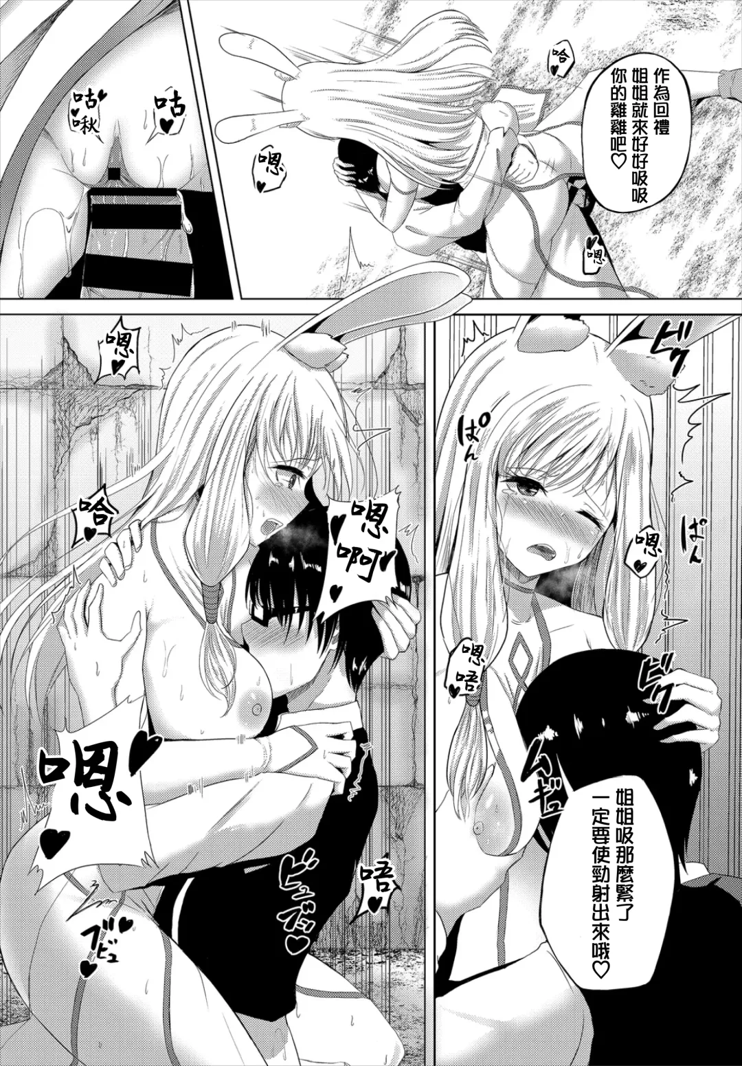 [Shiratama1gou] Rabbit Quest Fhentai - Page 16