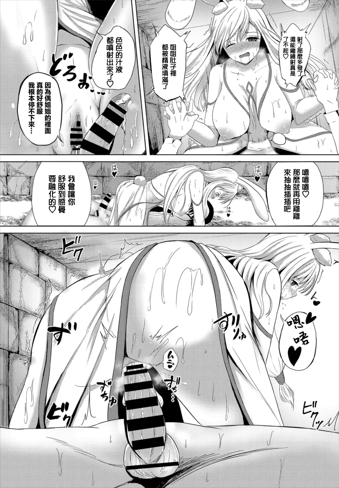 [Shiratama1gou] Rabbit Quest Fhentai - Page 17