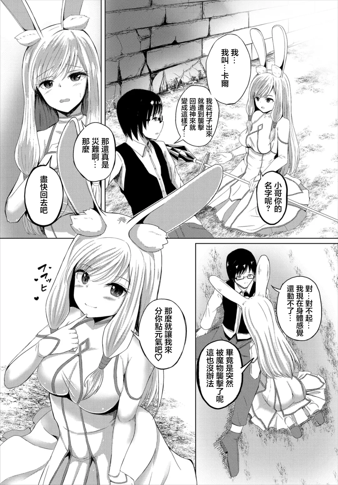 [Shiratama1gou] Rabbit Quest Fhentai - Page 3