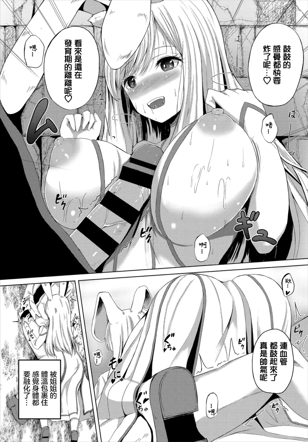 [Shiratama1gou] Rabbit Quest Fhentai - Page 9