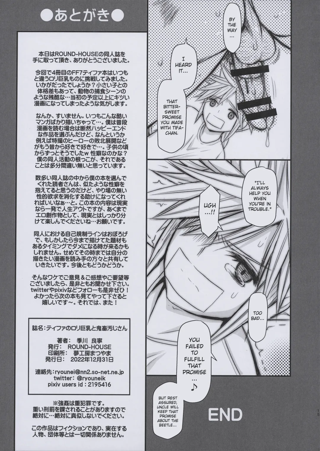 [Kikkawa Ryounei] Tifa no Loli Kyonyuu to Kichiku Oji-san Fhentai - Page 15