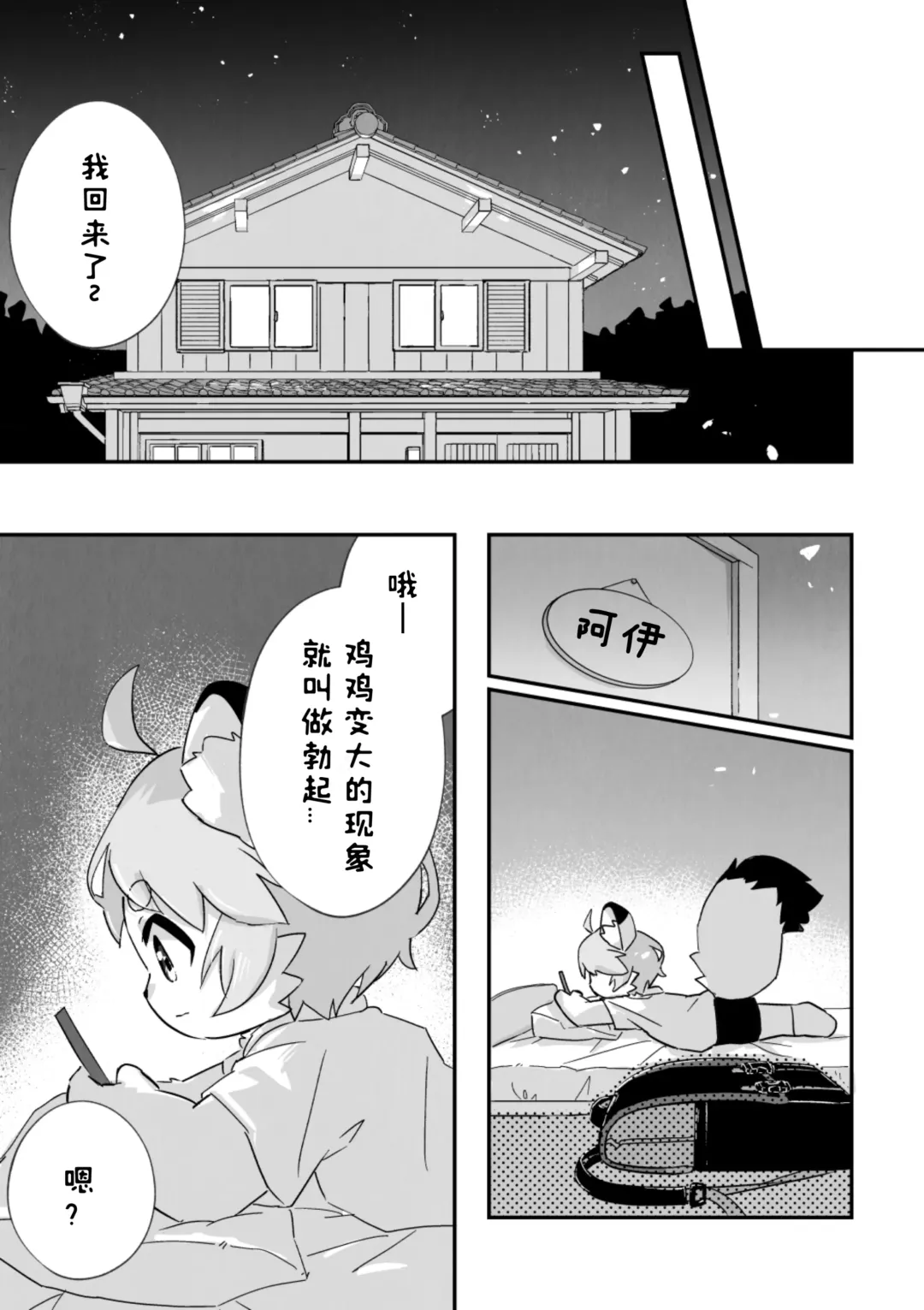 尽管我是优等生♡却无法停止在野外做！第一话 Fhentai - Page 7