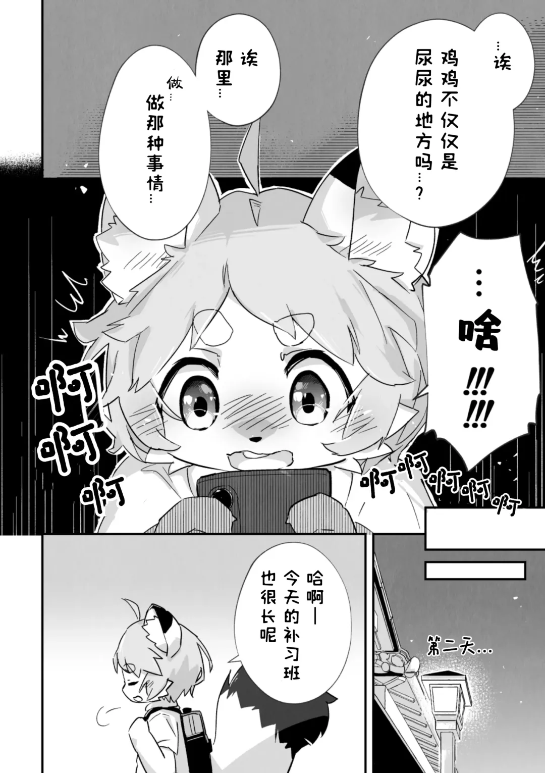 尽管我是优等生♡却无法停止在野外做！第一话 Fhentai - Page 8