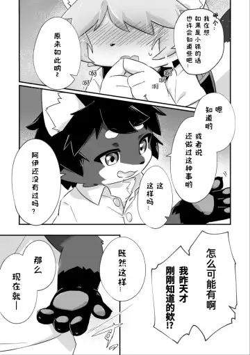 尽管我是优等生♡却无法停止在野外做！第一话 Fhentai - Page 11