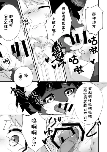 尽管我是优等生♡却无法停止在野外做！第一话 Fhentai - Page 19