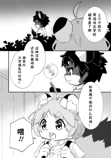 尽管我是优等生♡却无法停止在野外做！第一话 Fhentai - Page 2