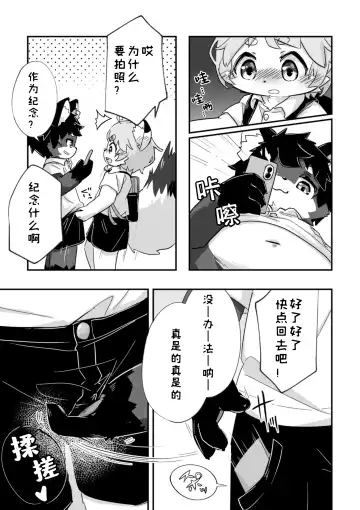 尽管我是优等生♡却无法停止在野外做！第一话 Fhentai - Page 5