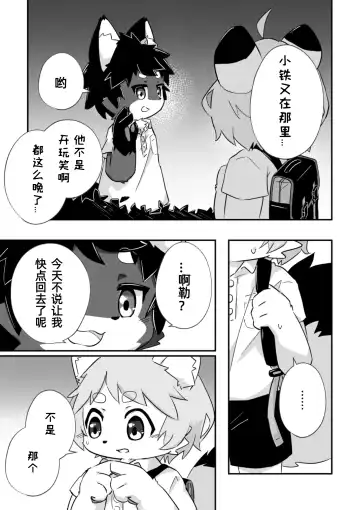 尽管我是优等生♡却无法停止在野外做！第一话 Fhentai - Page 9