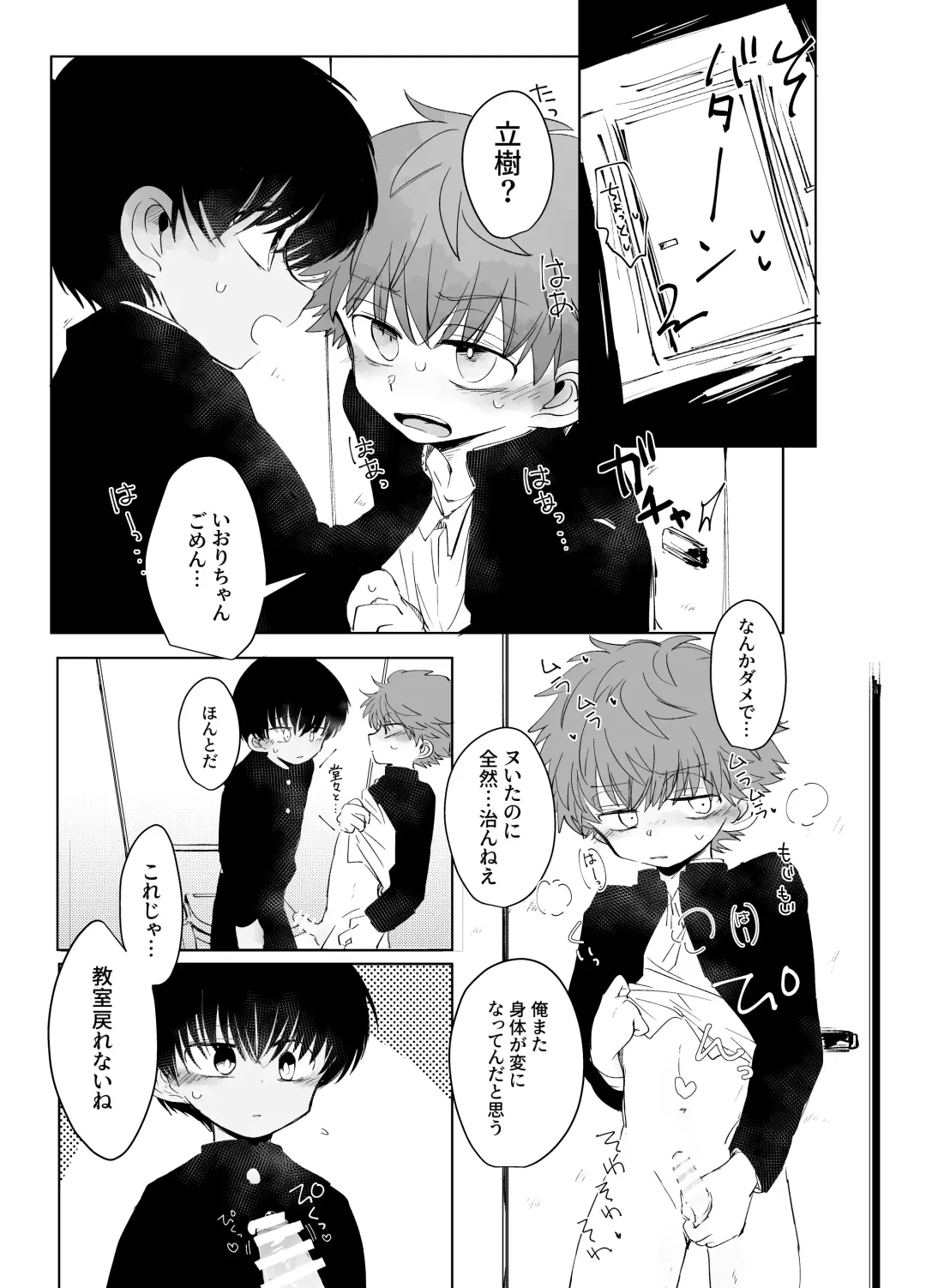 [Ematsuko] Hassan Sabotage Fhentai - Page 7